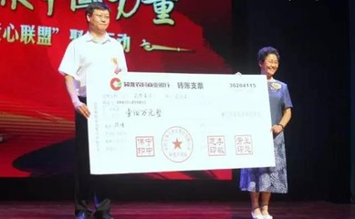 “金种子力基金”助力家乡学子 --“金种子力基金”成立暨“中国力量”聚力活动举行