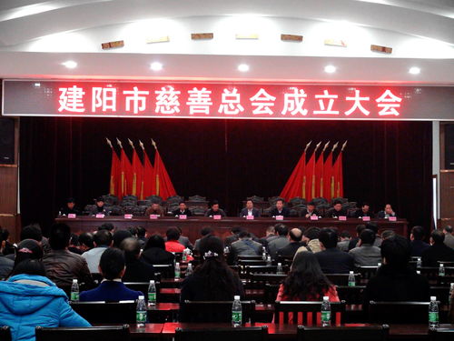 公益之路 建阳区慈善总会