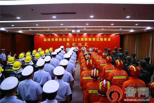 淄博市设立 淄博市慈善总会 119消防慈善公益基金