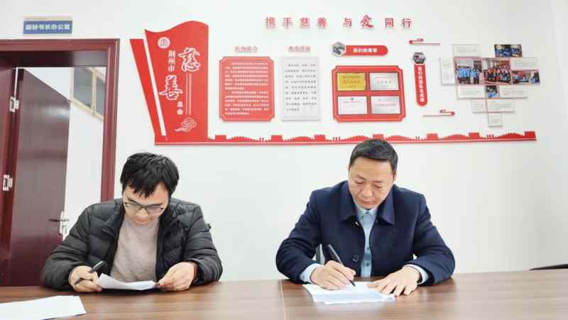 荆州市慈善总会社会组织发展基金成立