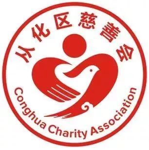 从化区慈善会logo征集网络投票开始啦,快来选出你喜欢的logo吧!