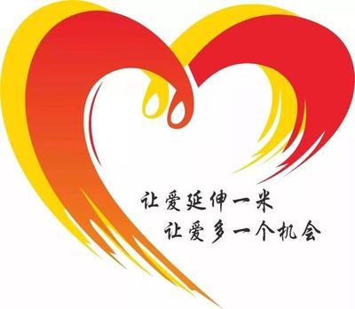 市慈善总会开展2020年“99公益日”活动