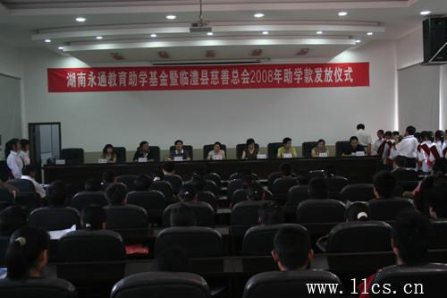 临澧县慈善总会