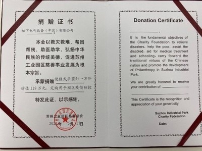 松下捐赠2万台杀菌灯 积极助力疫情防控