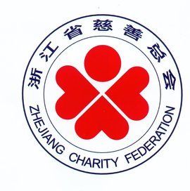 浙江省慈善总会