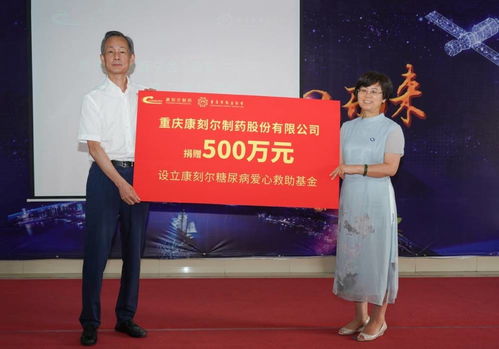 面向全社会征集困难糖尿病患者,康刻尔糖尿病爱心救助基金今日设立