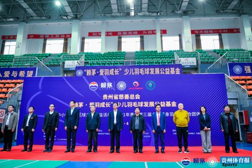贵州慈善总会 赖茅 爱羽成长 少儿羽毛球发展公益基金榕江县中小学校羽毛球主题公益活动成功举办