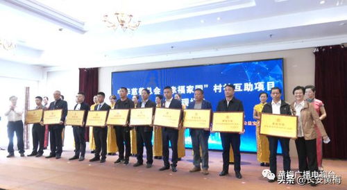 中华慈善总会 幸福家园 村社互助项目推介现场会在我县召开