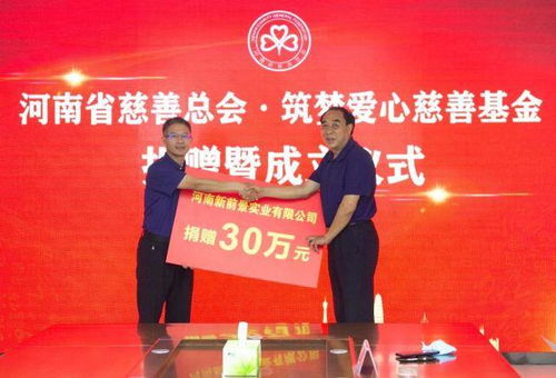 河南省慈善总会 筑梦爱心慈善基金正式成立,帮扶弱势群体