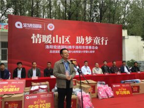 洛阳宏进国际携手市慈善总会爱心助学活动圆满落幕