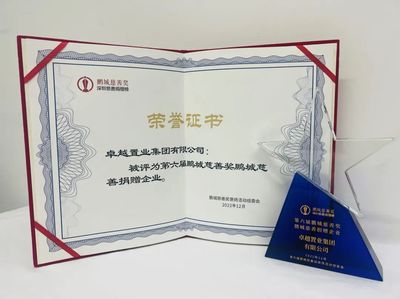 听见回响 卓越集团笃定公益路