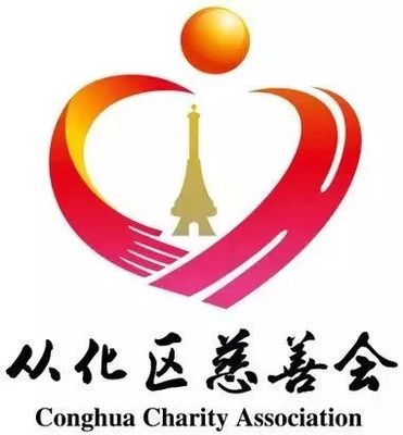 从化区慈善会logo征集网络投票开始啦,快来选出你喜欢的logo吧!