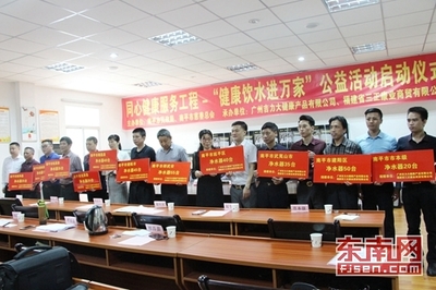 南平市"健康饮水进万家"公益活动启动 慈善总会获赠500台净水器