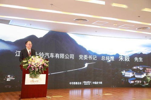 中华慈善总会江西五十铃 点亮计划 公益项目启动仪式现场图集