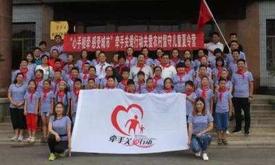 YOUTH┆【心手相牵感受城市】牵手关爱夏令营活动成功举办!