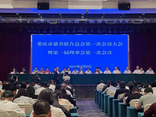 重庆市慈善总会正式更名为重庆市慈善联合总会