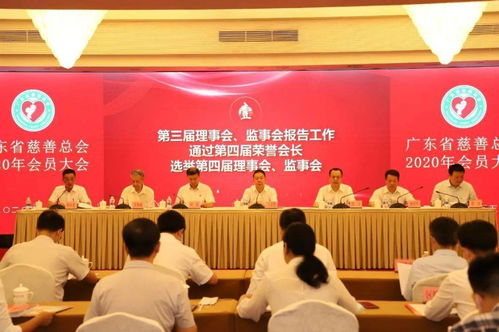 深圳市侨商会会长翟美卿当选广东省慈善总会新一届荣誉会长
