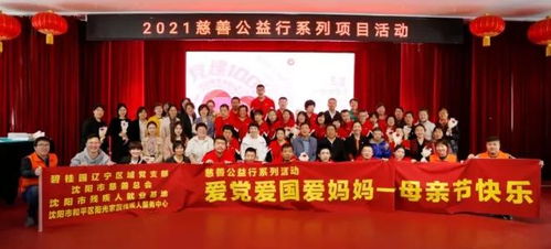 沈阳市慈善总会2021慈善印记