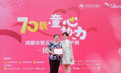 童心协力 成都第五届儿童保护周圆满闭幕