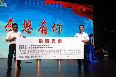 真龙优选大爱无疆 --广西中烟多元化企业“真龙优选”慈善公益晚会圆满举行