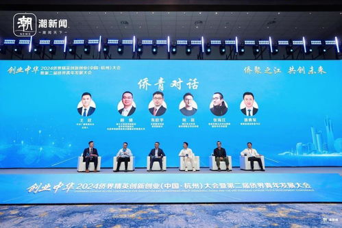 600余位侨界精英齐聚杭州,只为这场盛会