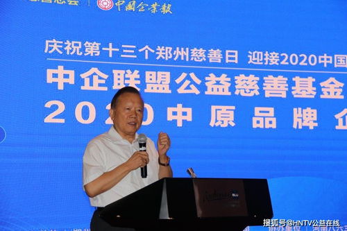 郑州慈善总会 中企联盟公益慈善基金 成立