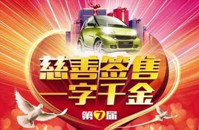 8月17日武汉浪鲸卫浴携慈善总会启动签售活动