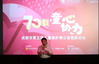 成都市慈善总会