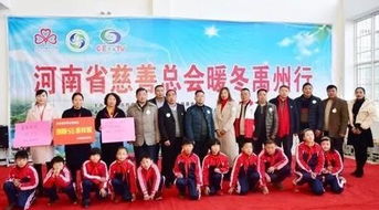 河南省慈善总会慈善暖冬行环保公益基金