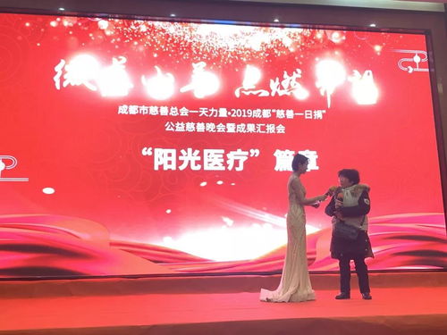 成都市慈善总会