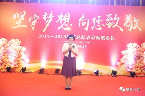 坚守梦想 向您致敬 大连代表处2017 2018年度总结表彰颁奖典礼圆满举办