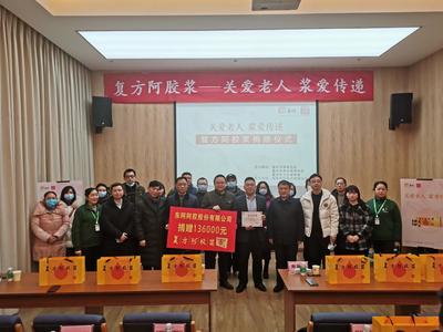 “关爱老人 浆爱传递”东阿阿胶爱心公益活动在重庆举办