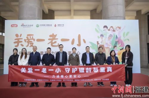 福建民建 关爱 一老一小 守护银龄与童真