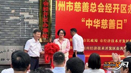 荆州市启动 慈善宣传周 主题活动