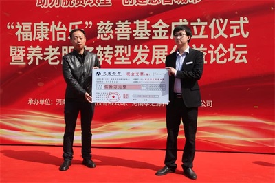 “倡导科学生活观念”郑州慈善总会“福康怡乐”慈善基金成立