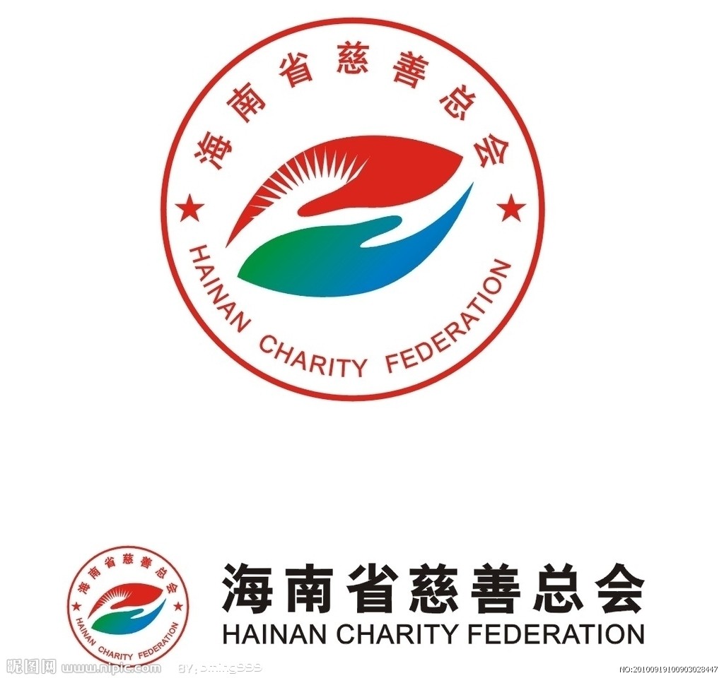 海南省慈善总会图片