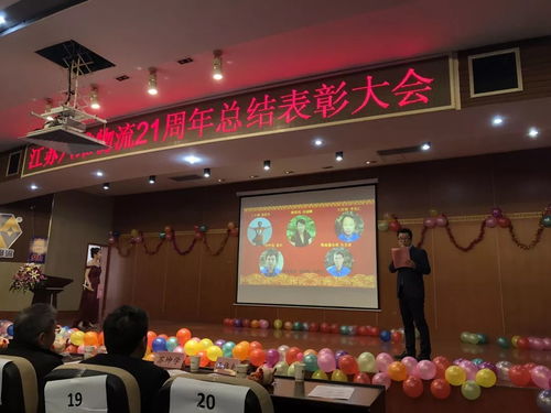 2018年度江苏六维公司年度总结暨表彰大会圆满落幕